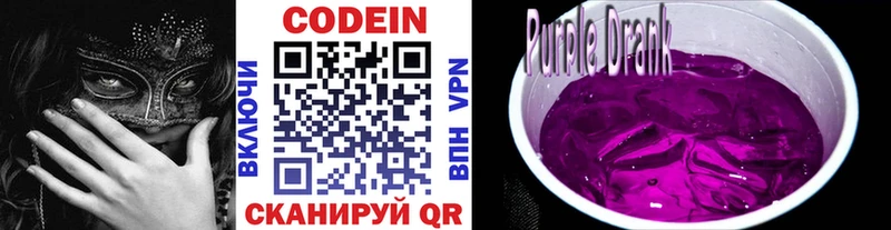 Кодеиновый сироп Lean Purple Drank  Обнинск 